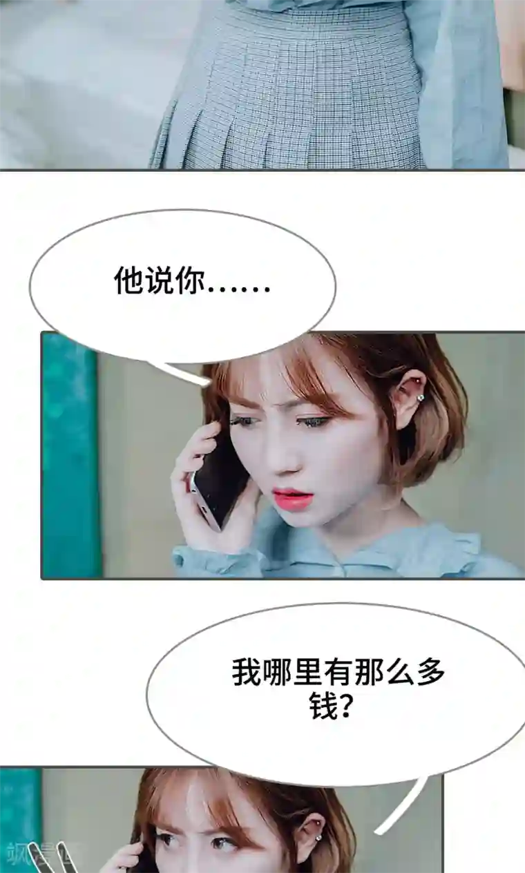 误入豪门：黑帝的秘密女人第37话