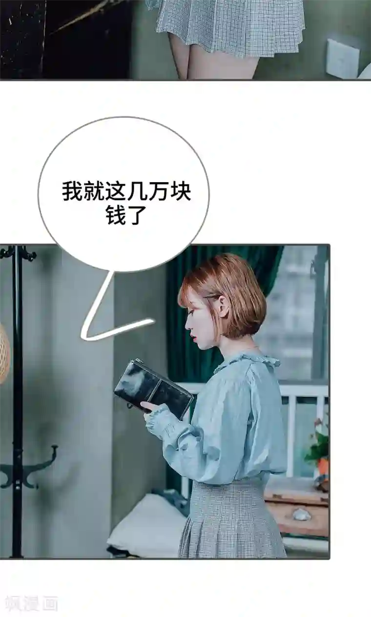 误入豪门：黑帝的秘密女人第37话