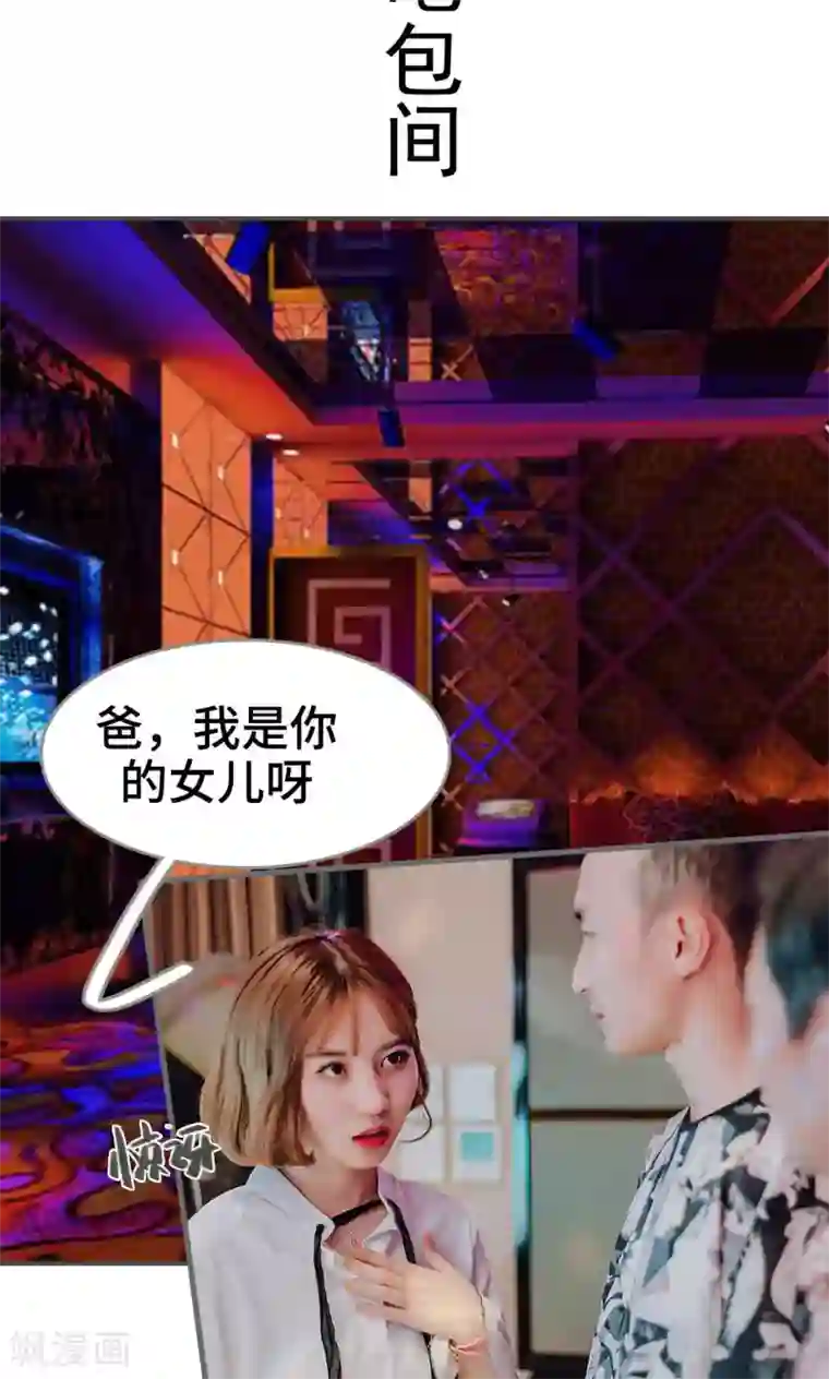 误入豪门：黑帝的秘密女人第38话