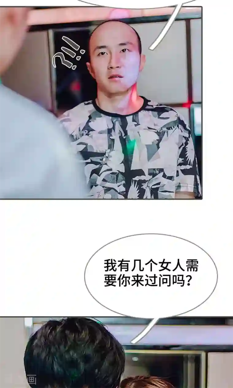 误入豪门：黑帝的秘密女人第38话