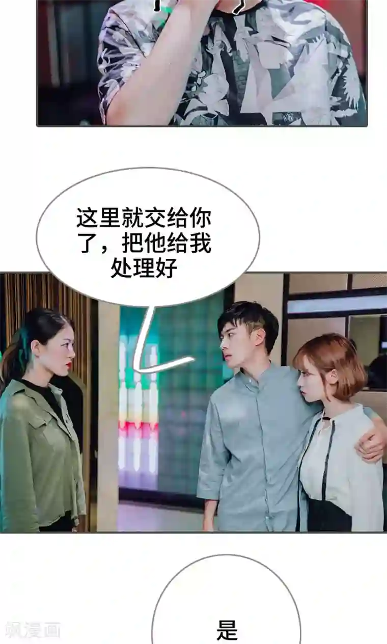 误入豪门：黑帝的秘密女人第38话