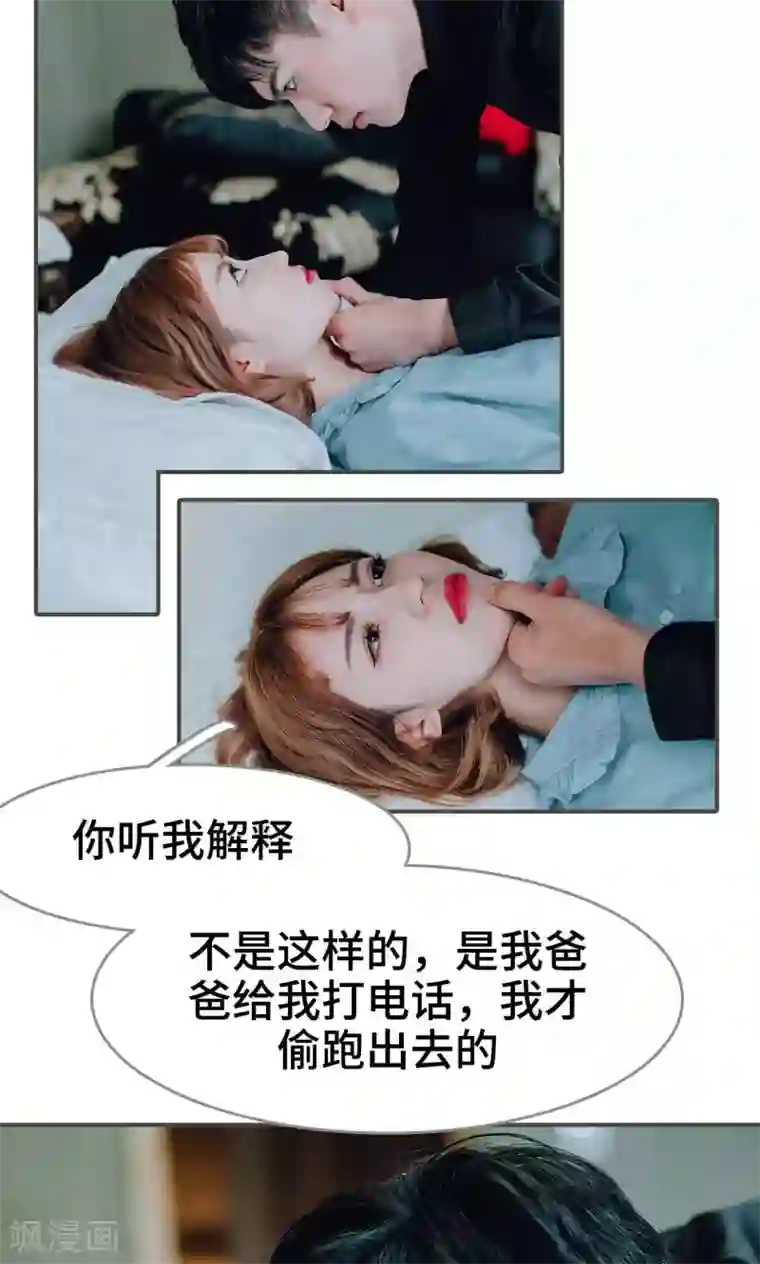 误入豪门：黑帝的秘密女人第38话