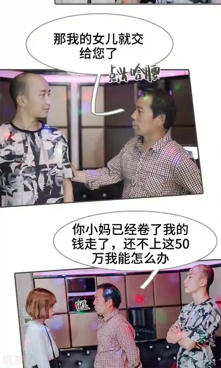 误入豪门：黑帝的秘密女人第38话