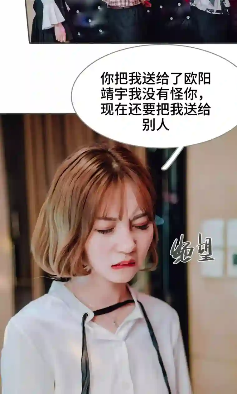 误入豪门：黑帝的秘密女人第38话