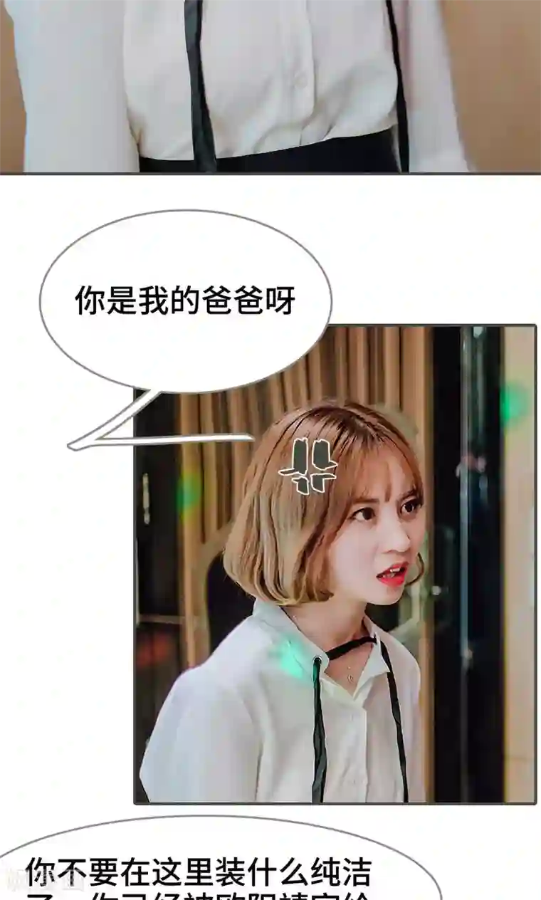 误入豪门：黑帝的秘密女人第38话