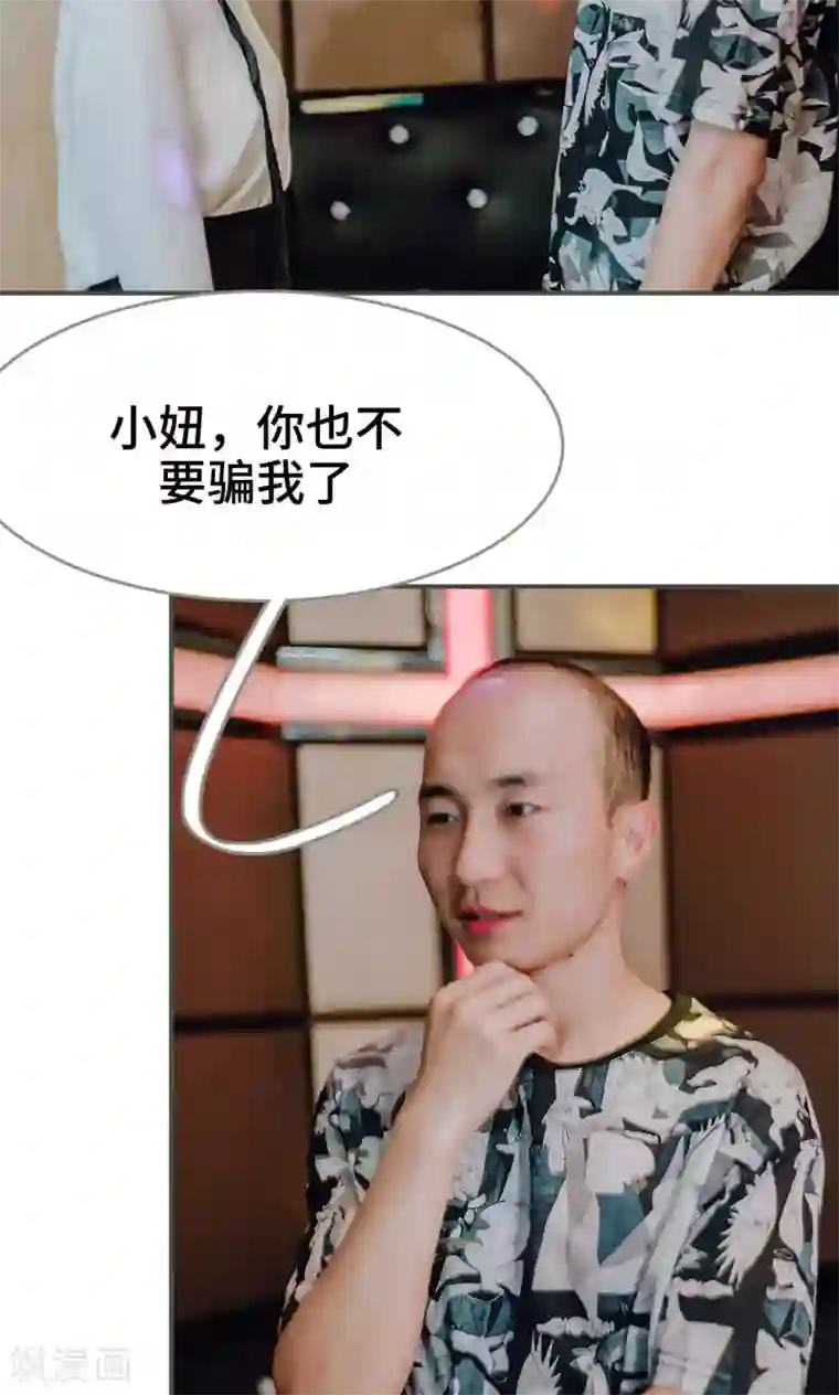 误入豪门：黑帝的秘密女人第38话