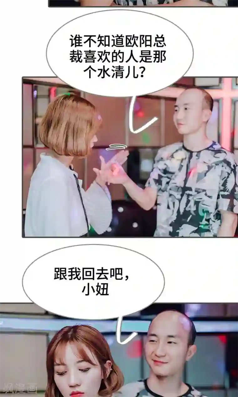 误入豪门：黑帝的秘密女人第38话