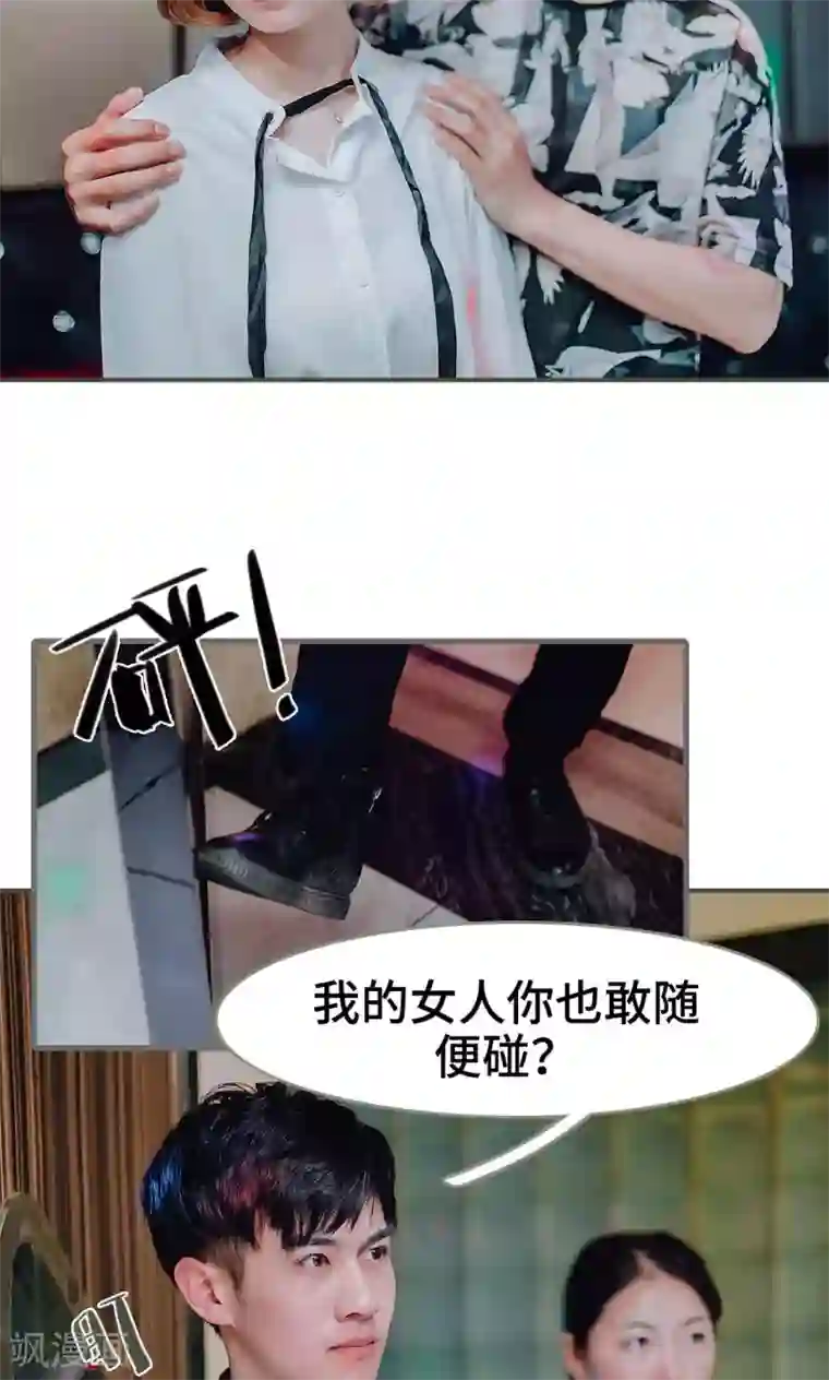 误入豪门：黑帝的秘密女人第38话