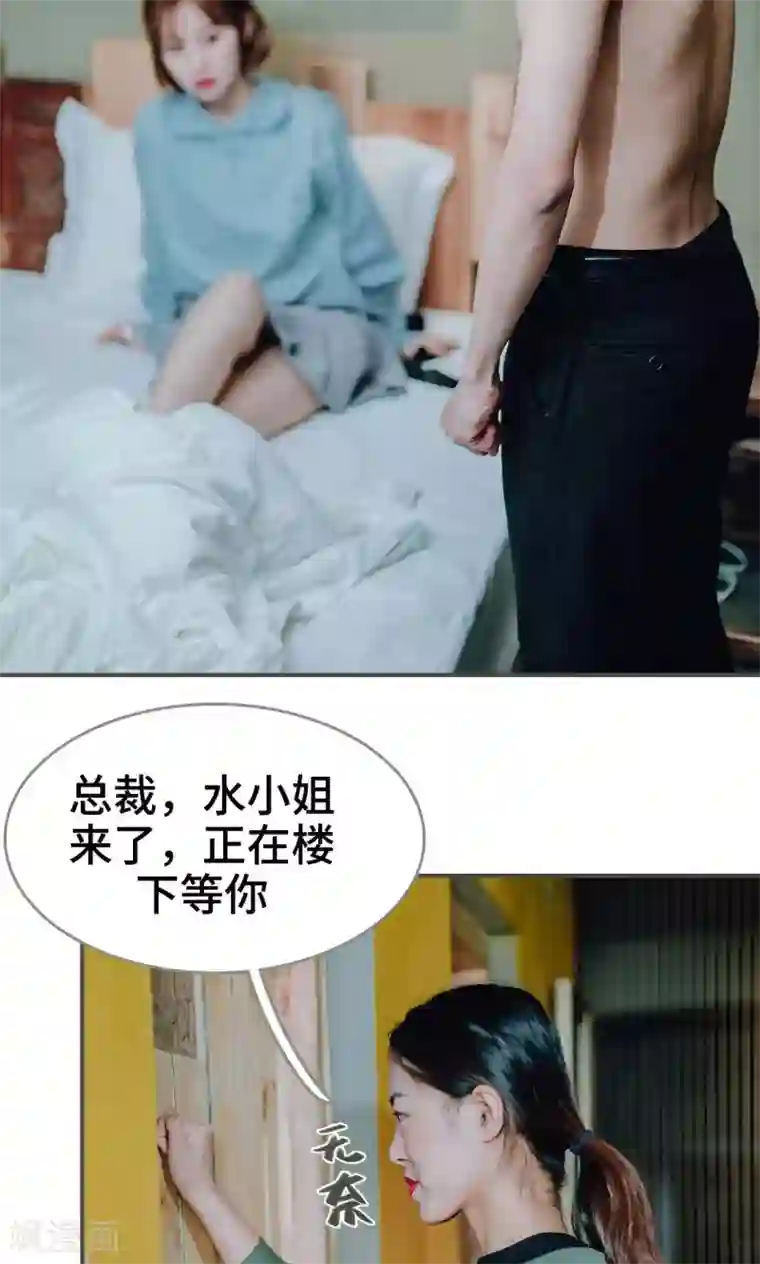 误入豪门：黑帝的秘密女人第39话