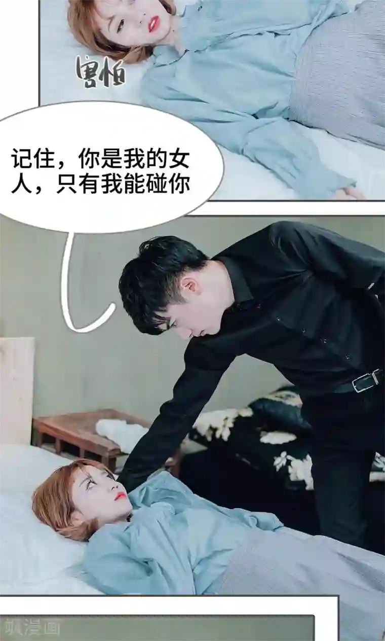 误入豪门：黑帝的秘密女人第39话