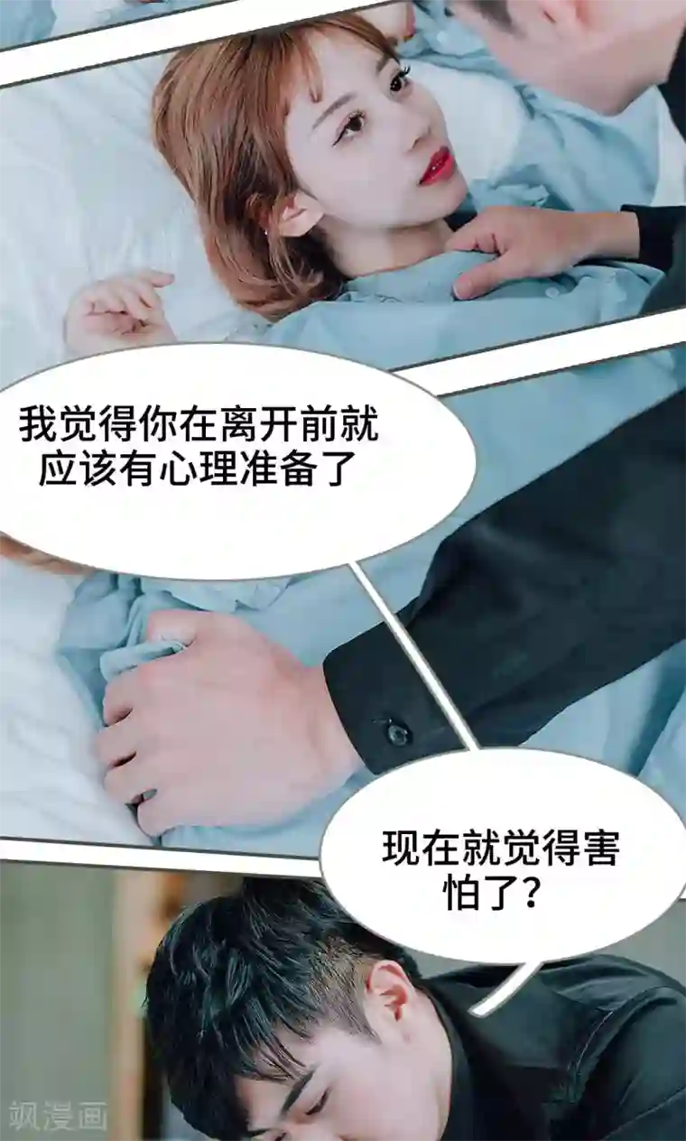 误入豪门：黑帝的秘密女人第39话