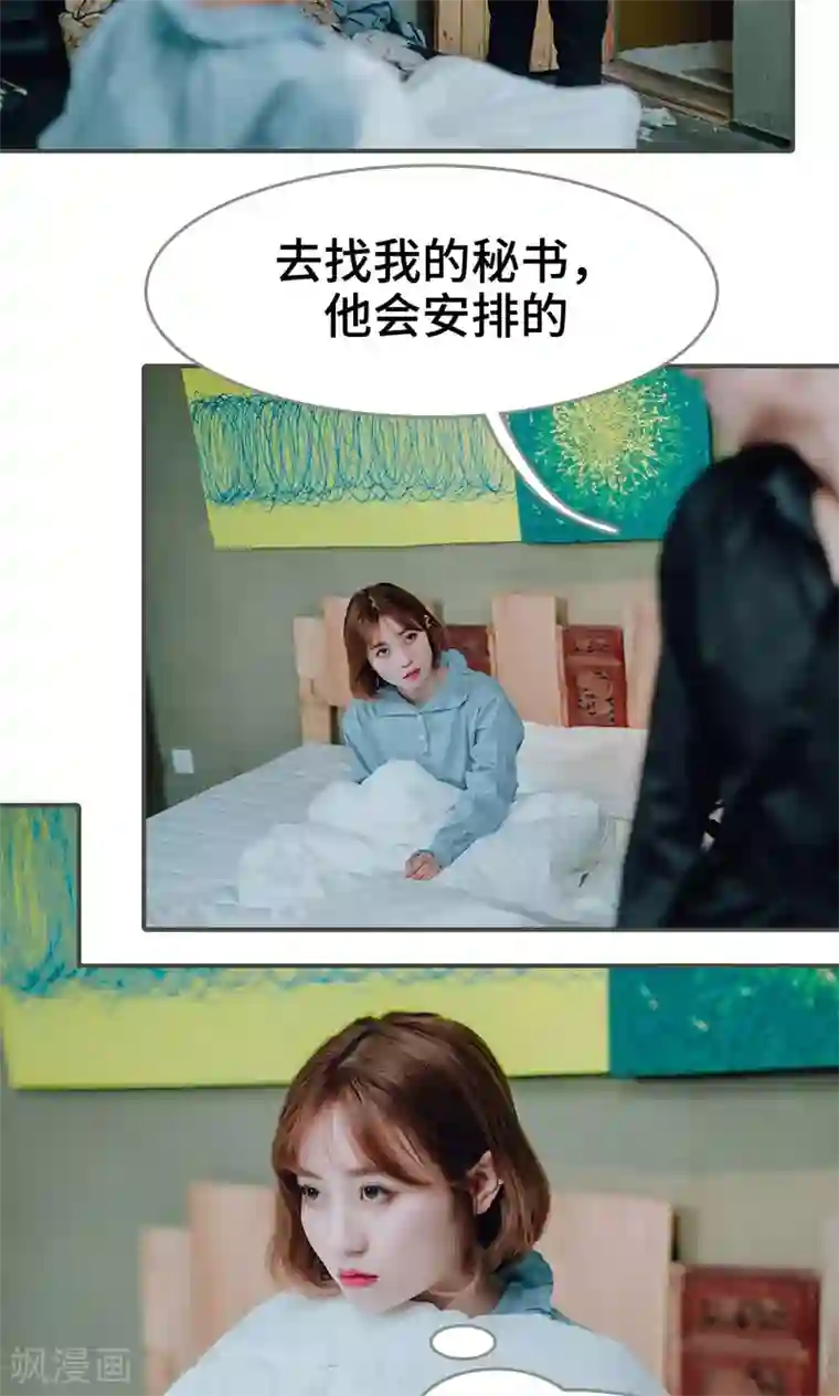 误入豪门：黑帝的秘密女人第41话