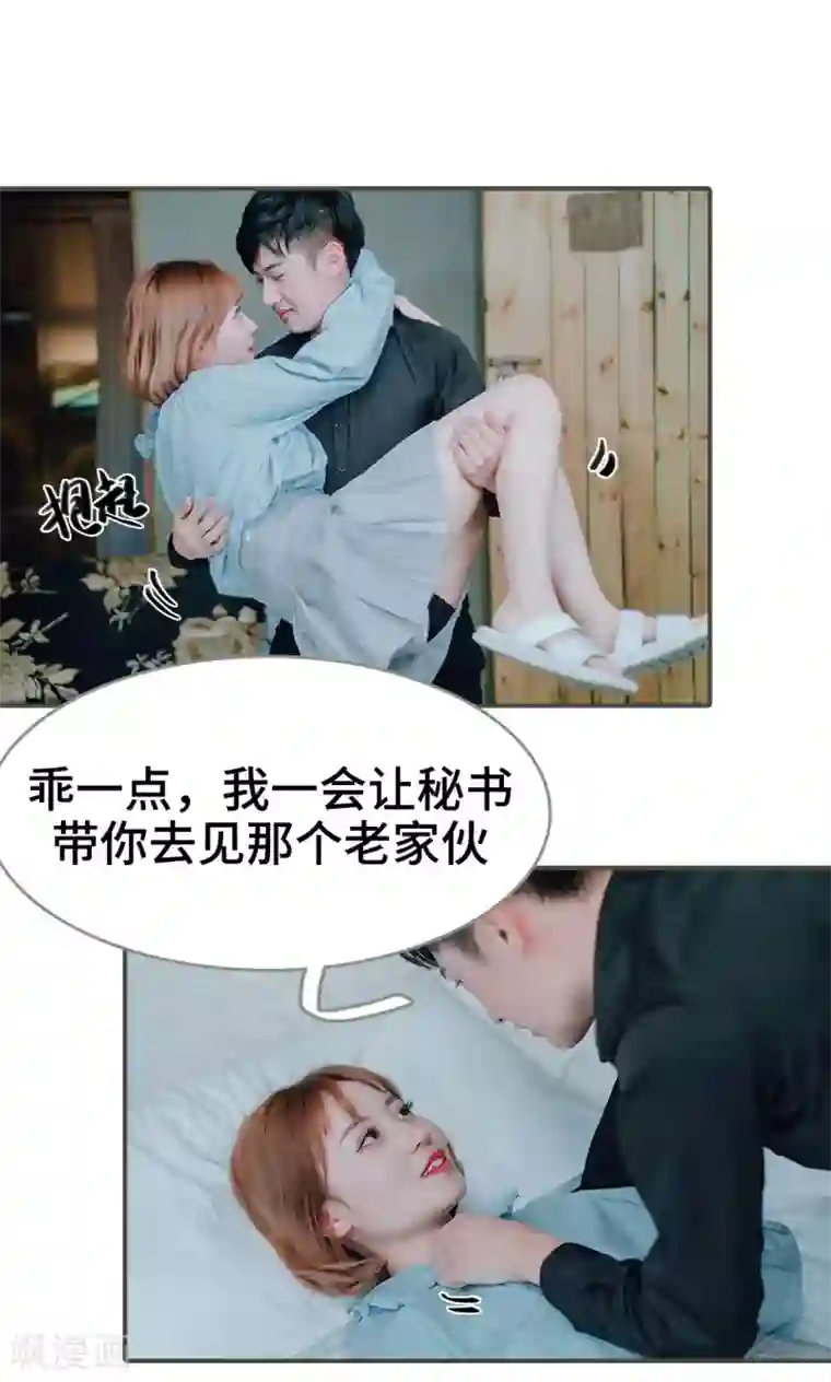 误入豪门：黑帝的秘密女人第41话