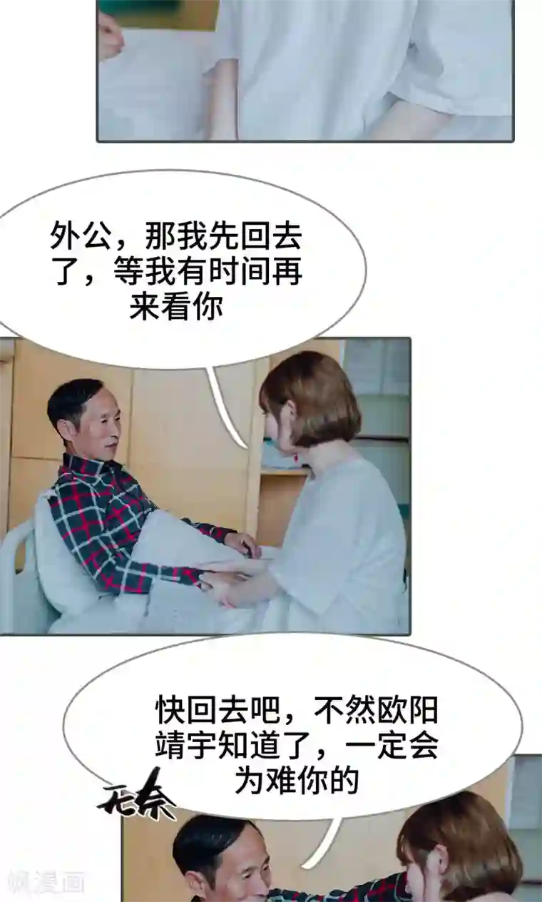 误入豪门：黑帝的秘密女人第42话