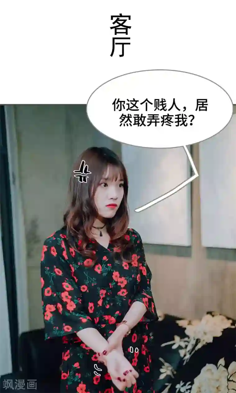 误入豪门：黑帝的秘密女人第43话