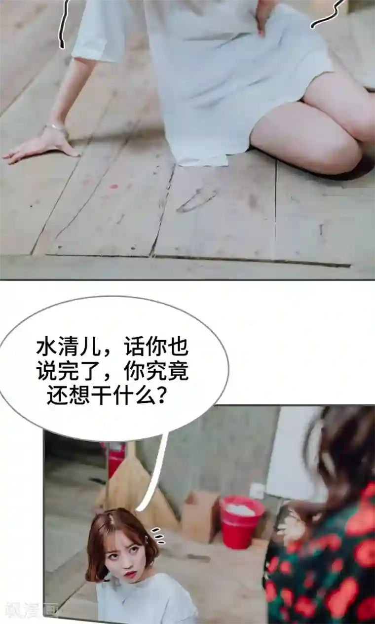 误入豪门：黑帝的秘密女人第43话