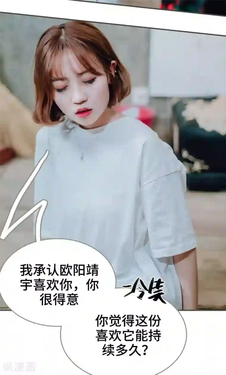 误入豪门：黑帝的秘密女人第43话