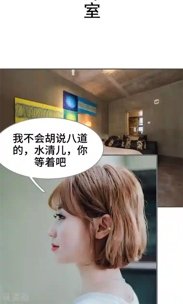 误入豪门：黑帝的秘密女人第43话