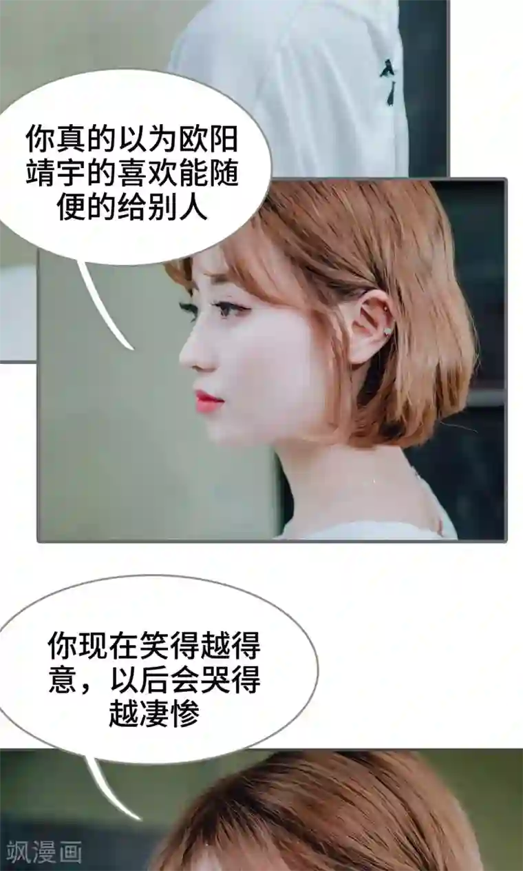 误入豪门：黑帝的秘密女人第43话