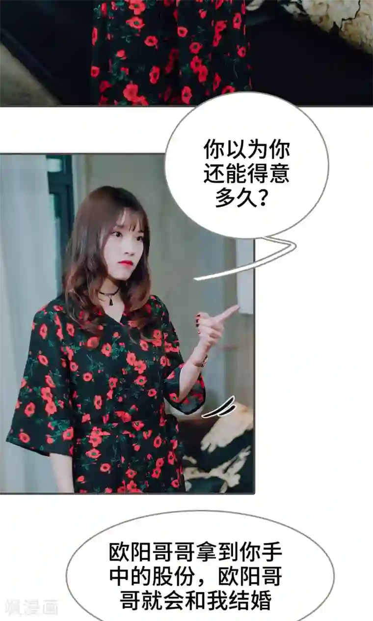 误入豪门：黑帝的秘密女人第43话