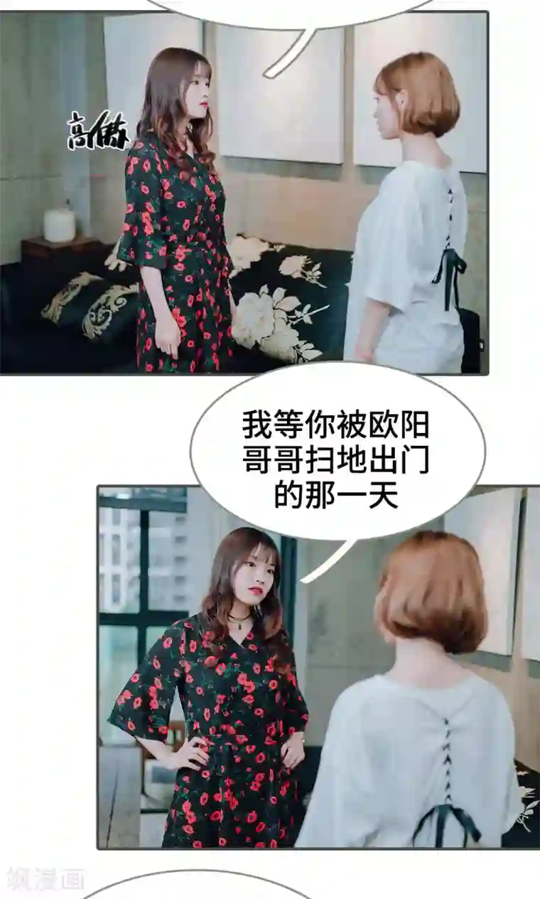 误入豪门：黑帝的秘密女人第43话