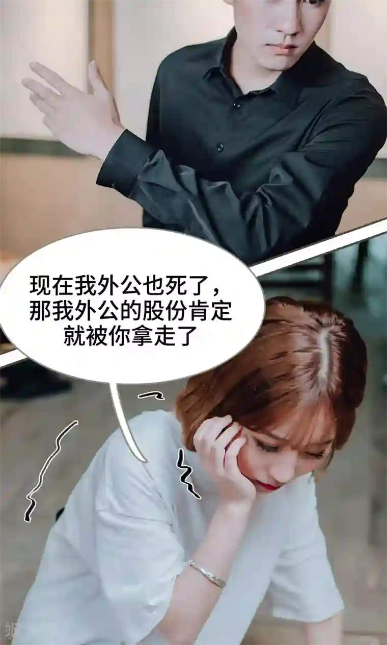 误入豪门：黑帝的秘密女人第44话