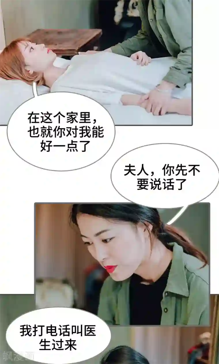 误入豪门：黑帝的秘密女人第45话