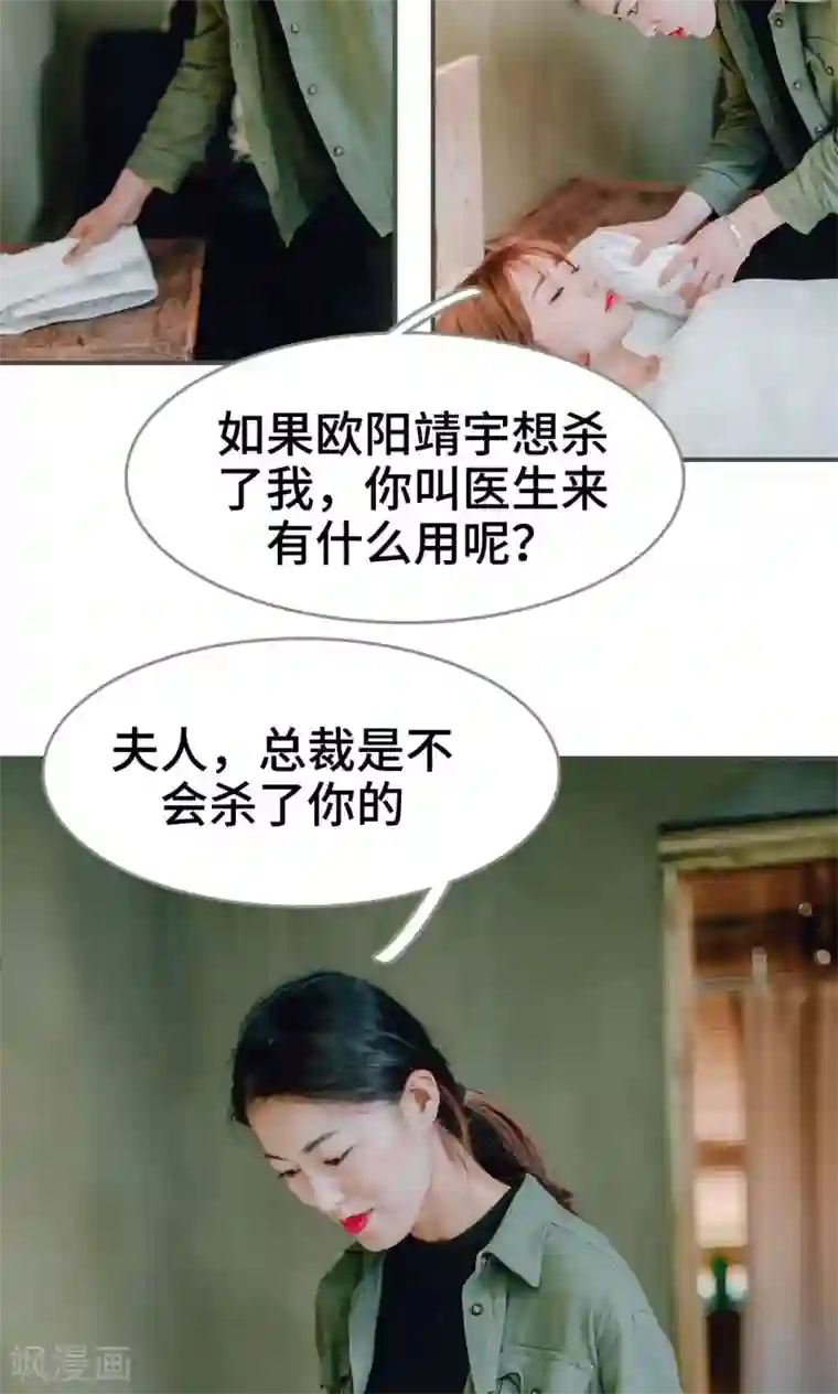 误入豪门：黑帝的秘密女人第45话