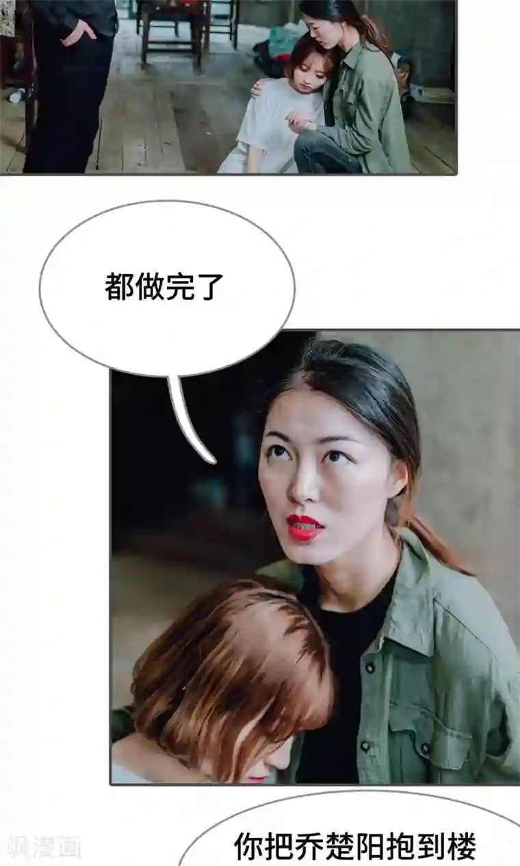 误入豪门：黑帝的秘密女人第45话