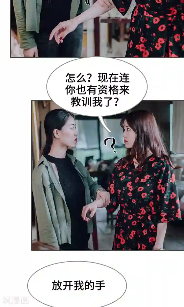 误入豪门：黑帝的秘密女人第46话