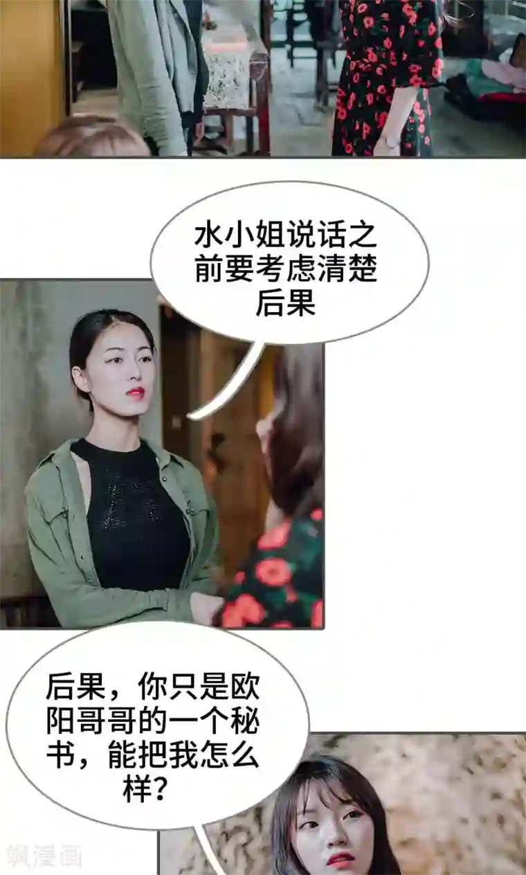 误入豪门：黑帝的秘密女人第46话