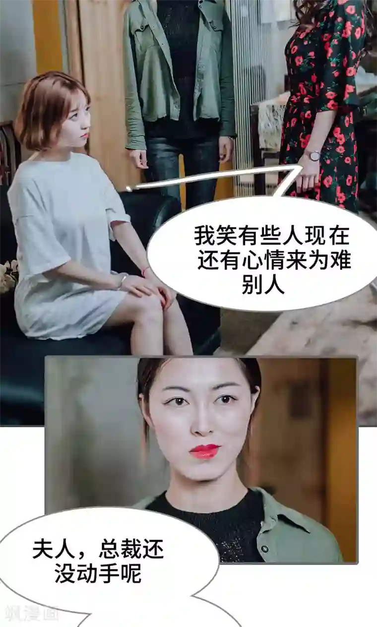 误入豪门：黑帝的秘密女人第46话