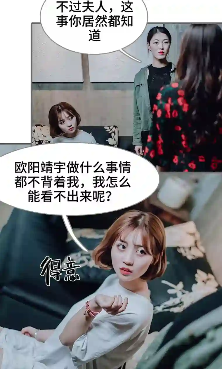 误入豪门：黑帝的秘密女人第46话