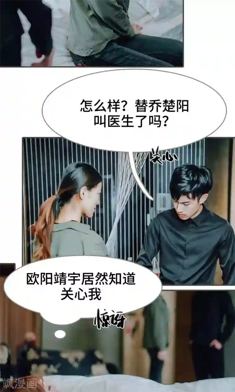 误入豪门：黑帝的秘密女人第46话