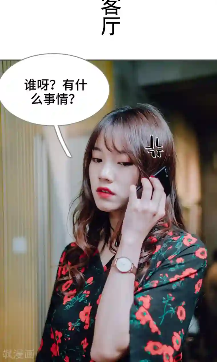 误入豪门：黑帝的秘密女人第47话