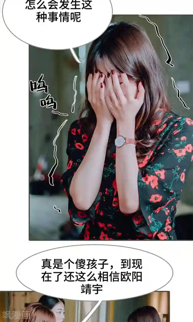 误入豪门：黑帝的秘密女人第47话