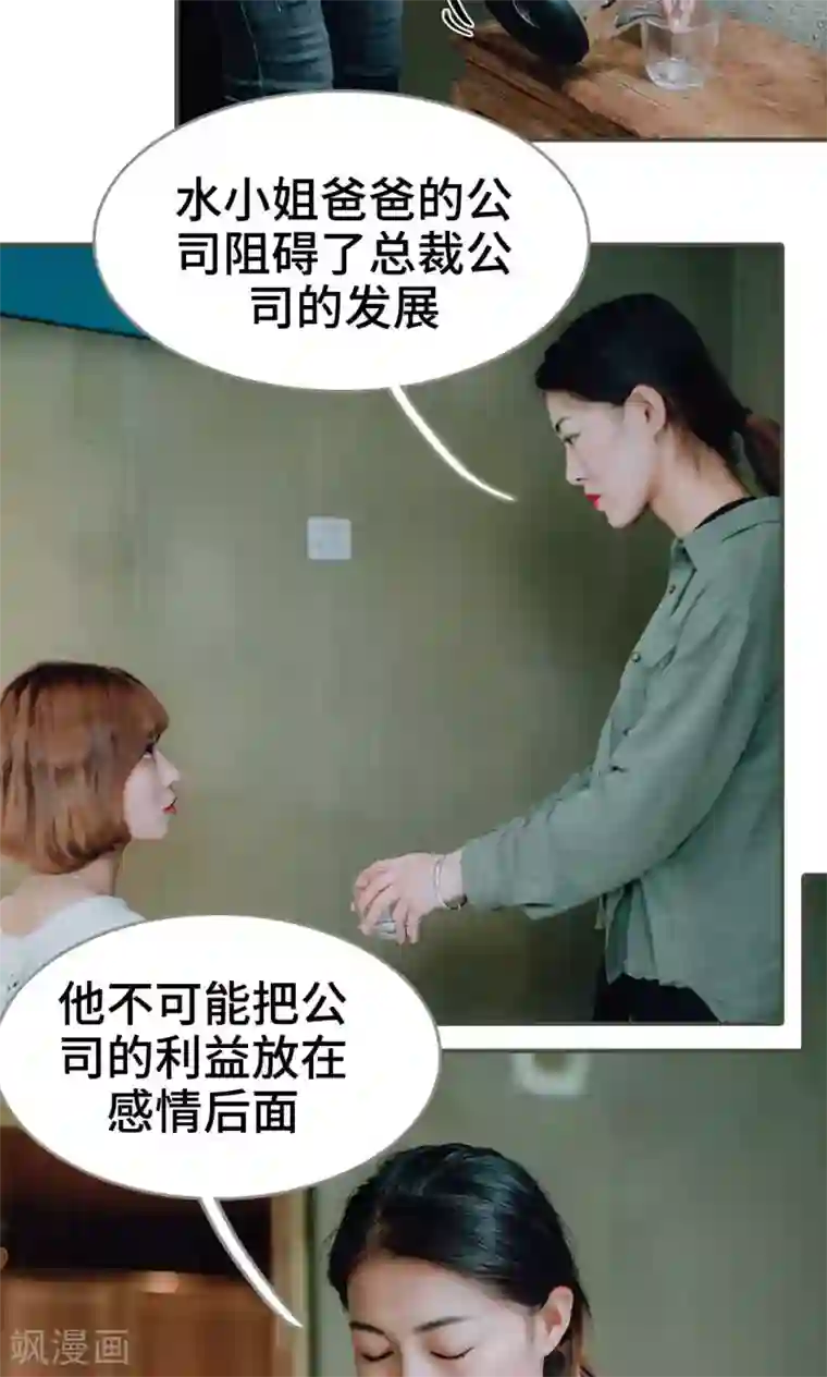 误入豪门：黑帝的秘密女人第47话