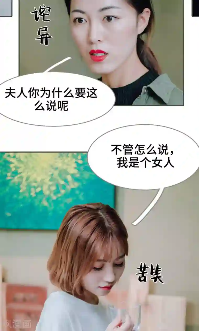 误入豪门：黑帝的秘密女人第47话