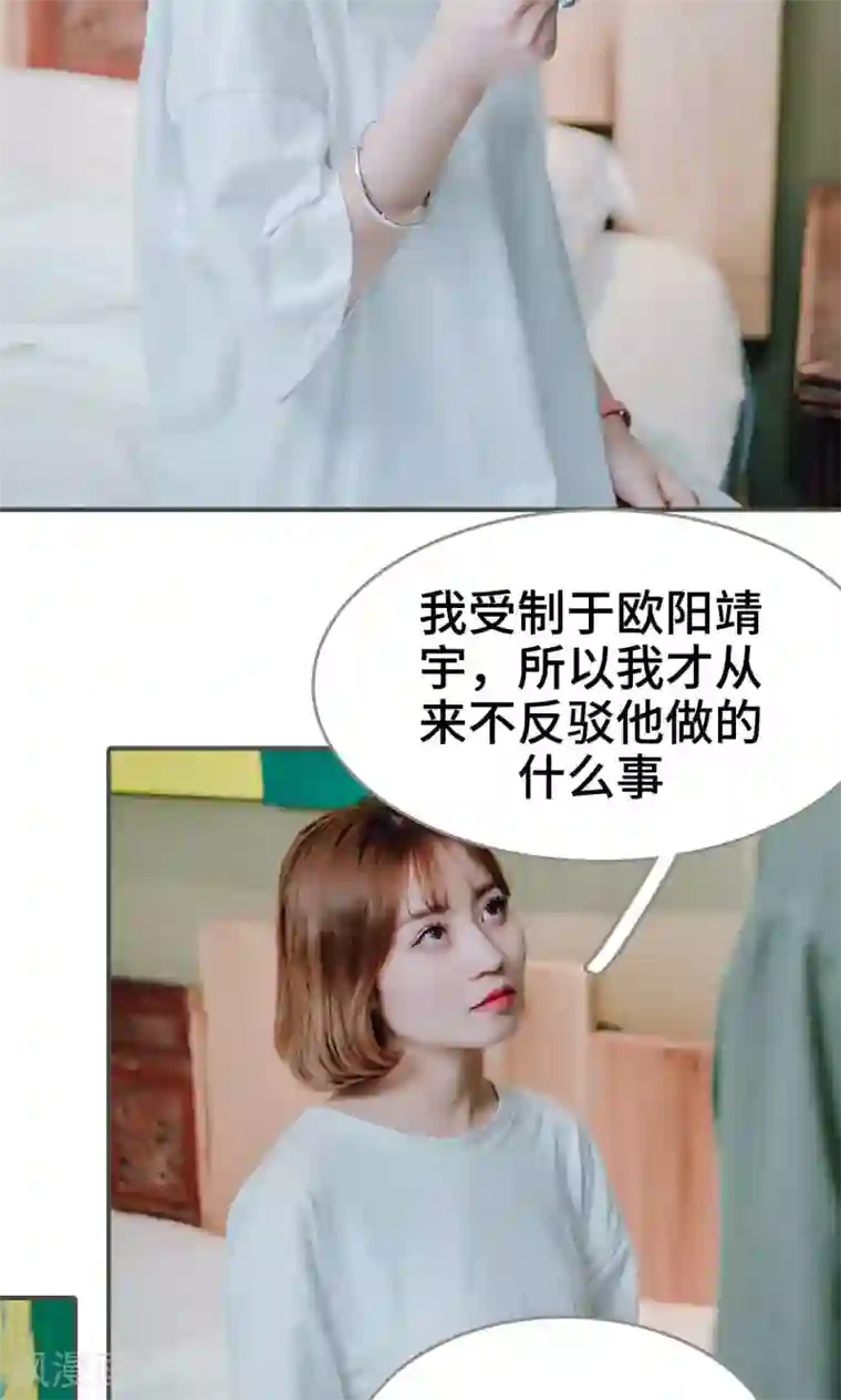 误入豪门：黑帝的秘密女人第47话