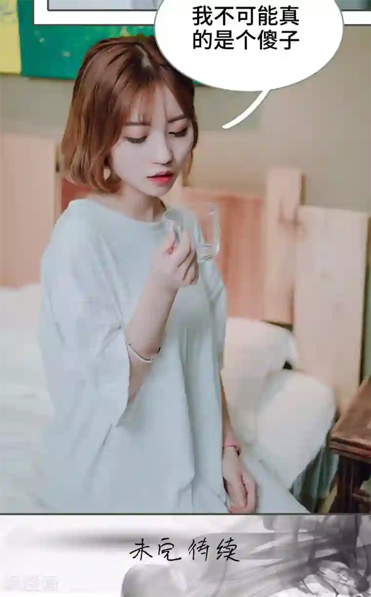 误入豪门：黑帝的秘密女人第47话