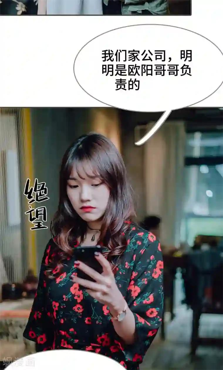 误入豪门：黑帝的秘密女人第47话