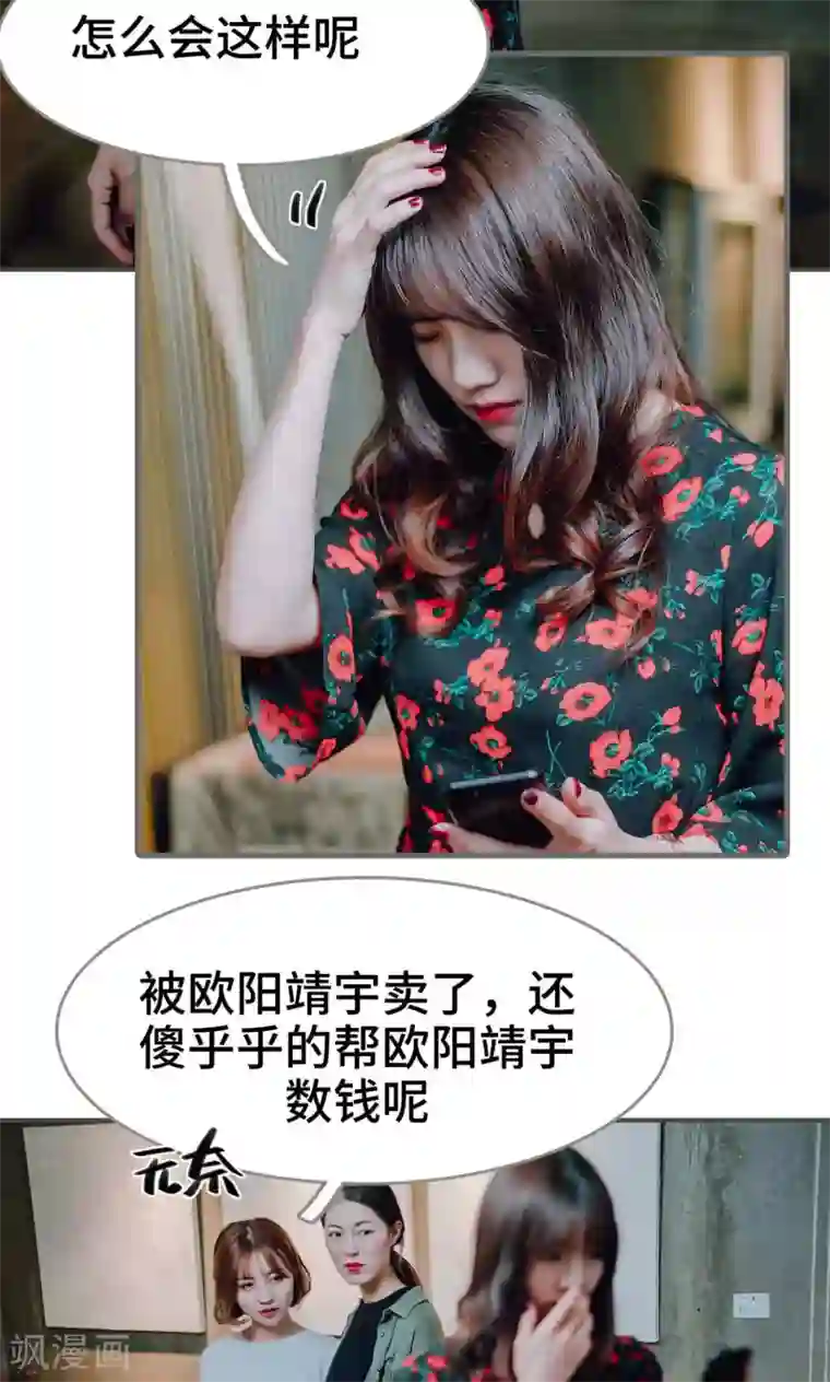 误入豪门：黑帝的秘密女人第47话