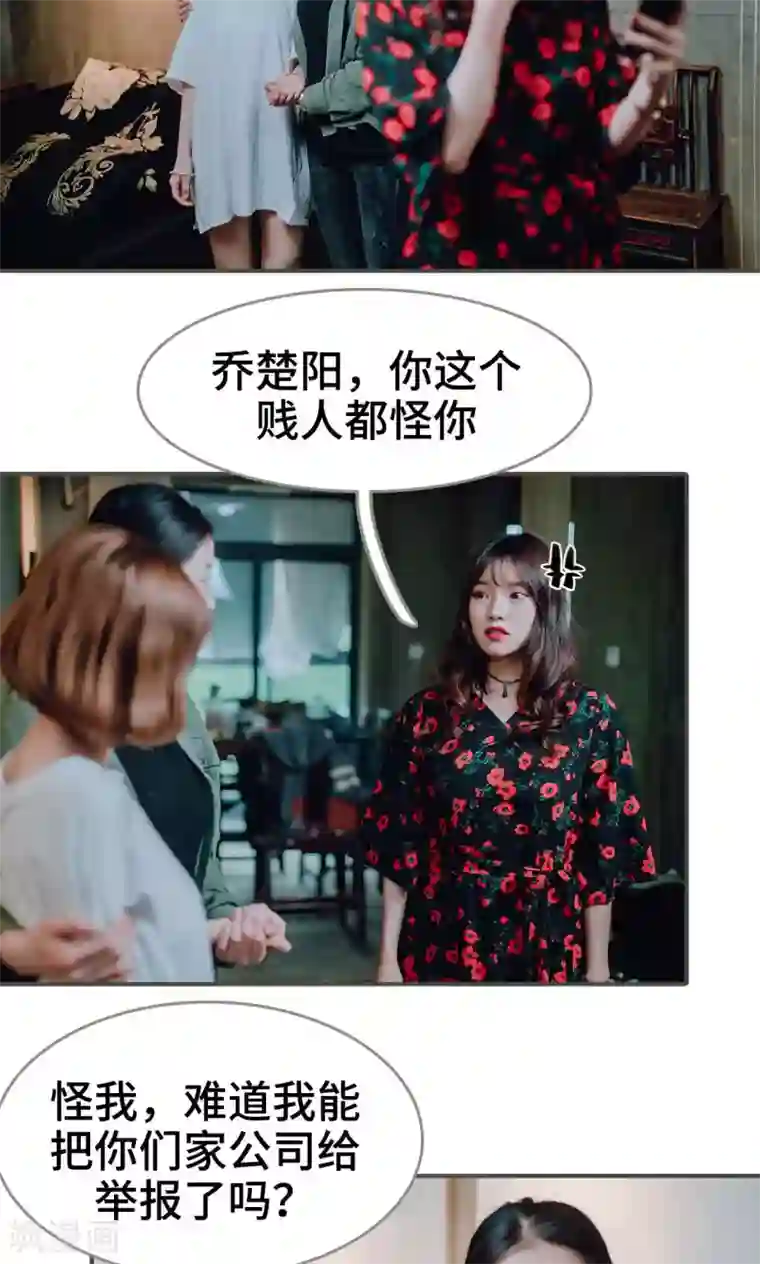 误入豪门：黑帝的秘密女人第47话