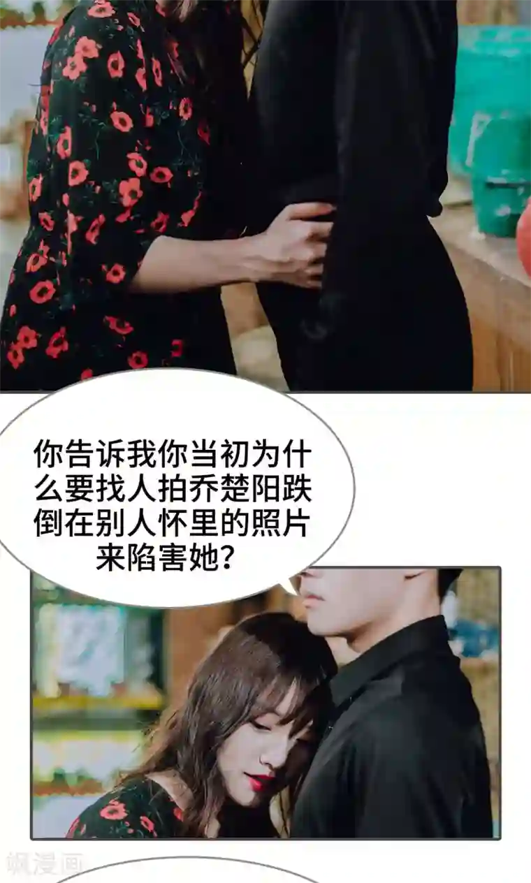 误入豪门：黑帝的秘密女人第48话