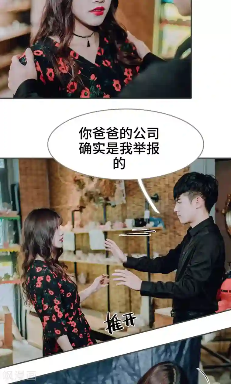 误入豪门：黑帝的秘密女人第48话