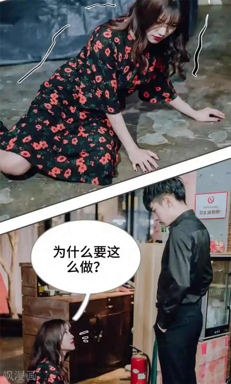 误入豪门：黑帝的秘密女人第48话