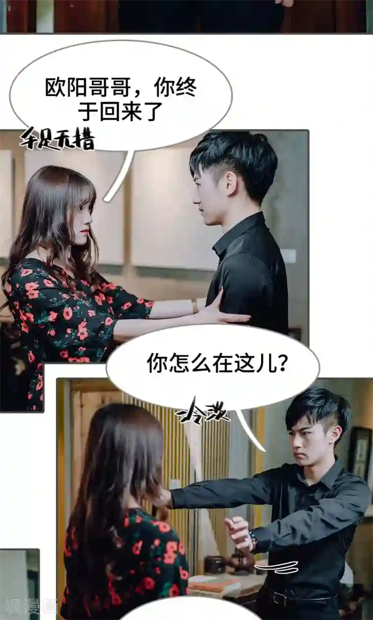 误入豪门：黑帝的秘密女人第48话