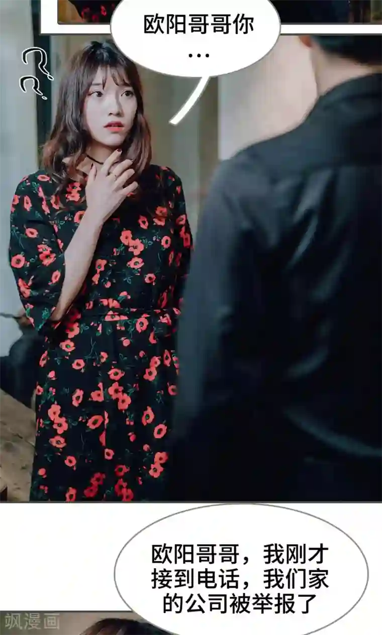 误入豪门：黑帝的秘密女人第48话