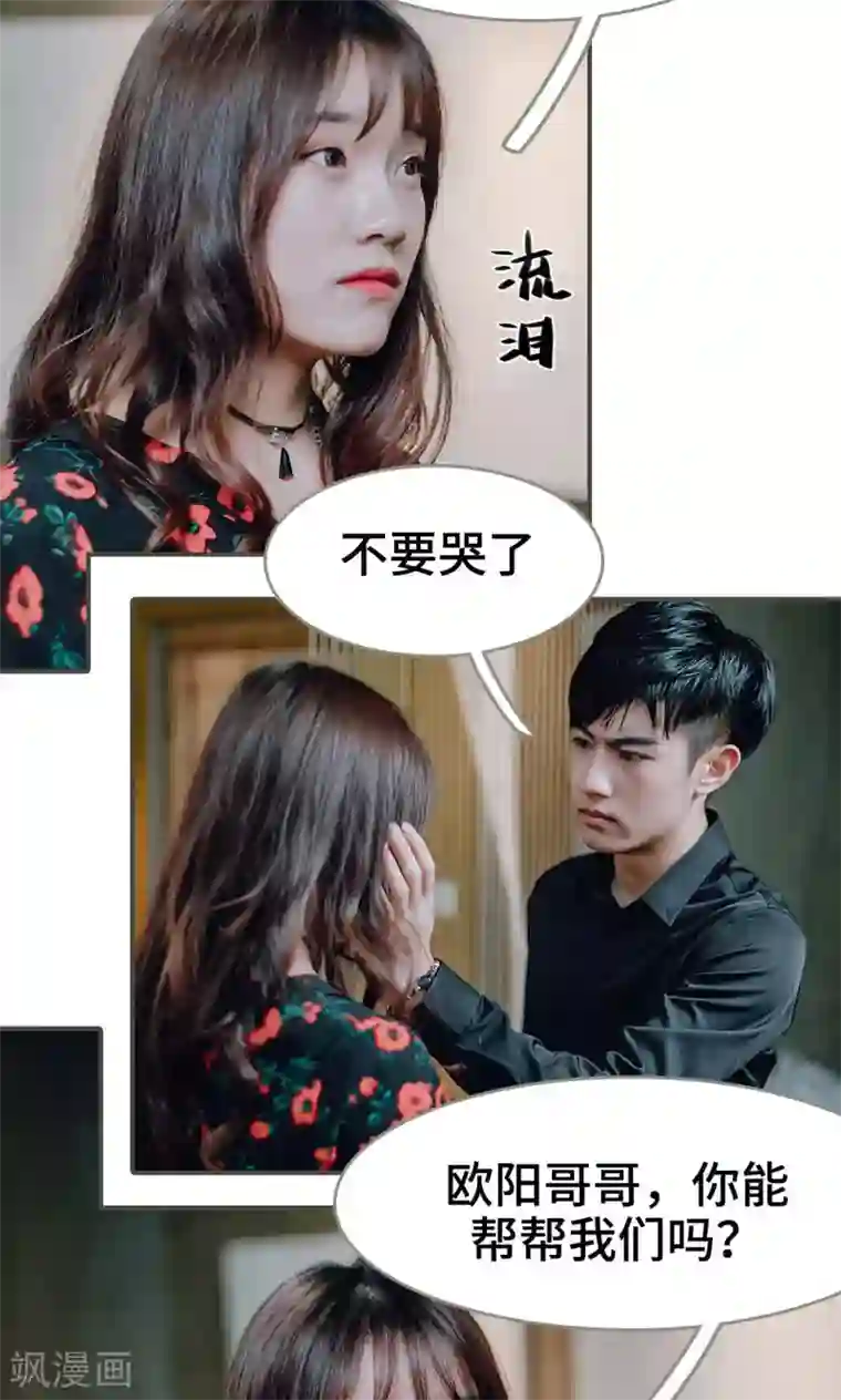 误入豪门：黑帝的秘密女人第48话