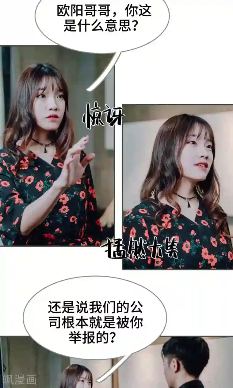 误入豪门：黑帝的秘密女人第48话